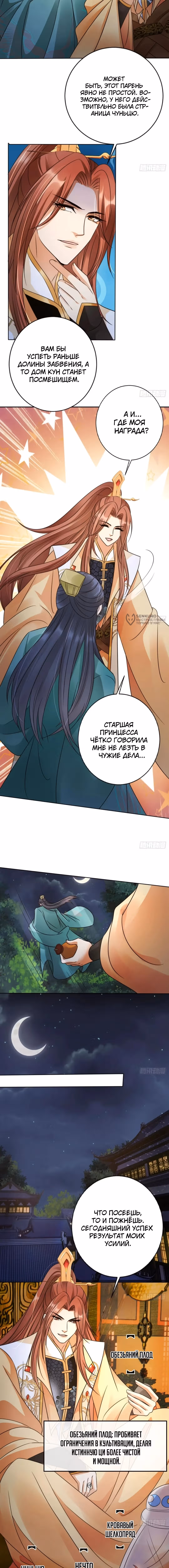Слуга злодейки — Том 1 · Глава 28, страница 7