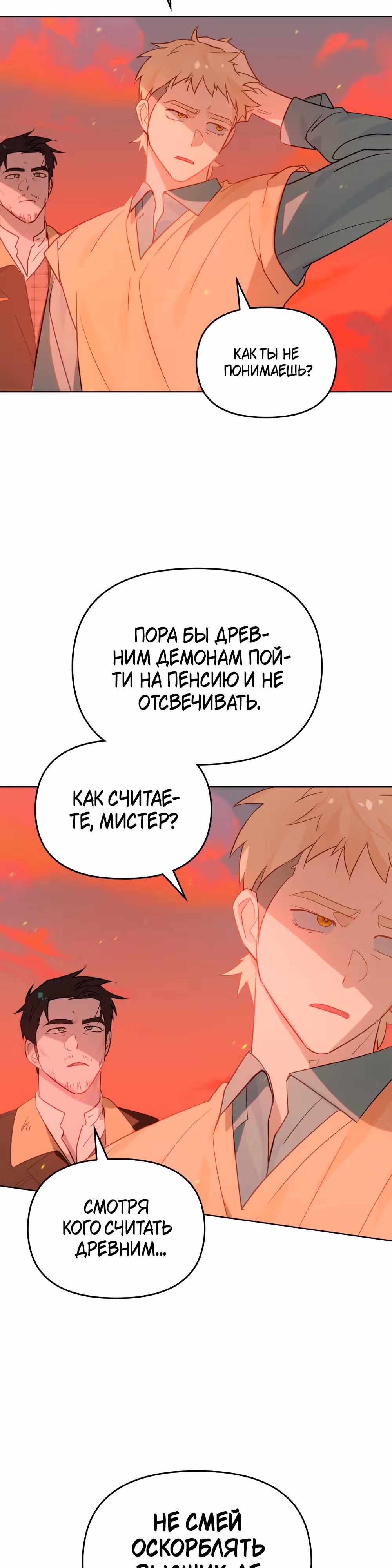 Даже если тебе осточертеет жизнь — Том 1 · Глава 19, страница 14