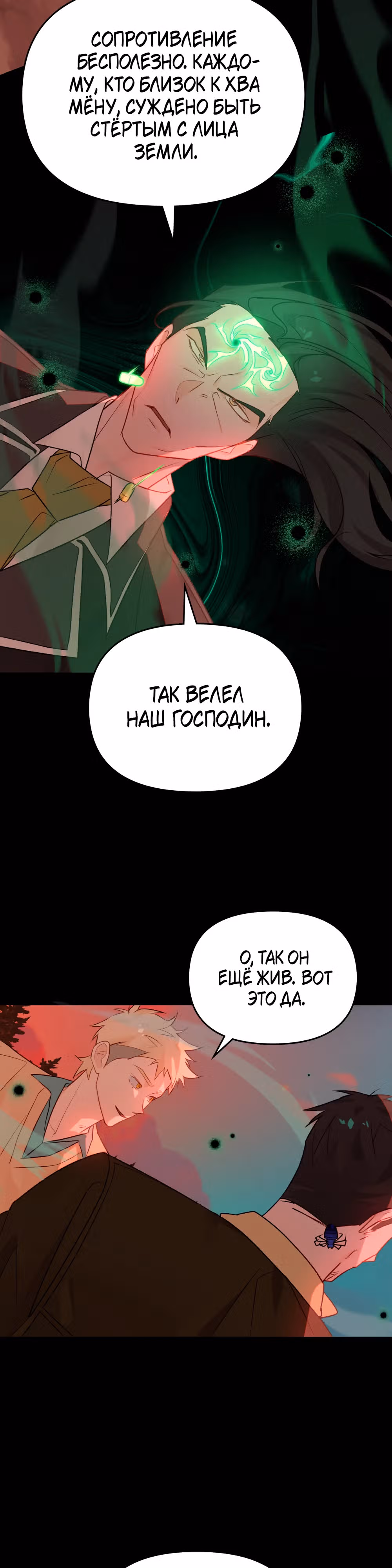 Даже если тебе осточертеет жизнь — Том 1 · Глава 19, страница 9