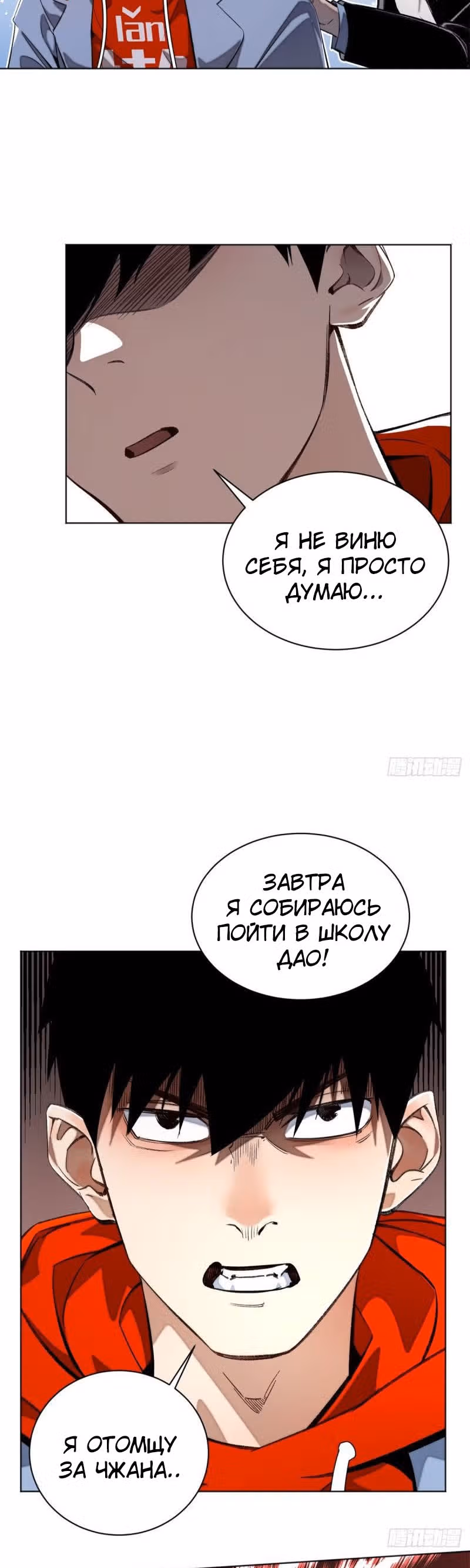 Завтрашняя катастрофа — Том 1 · Глава 28, страница 15