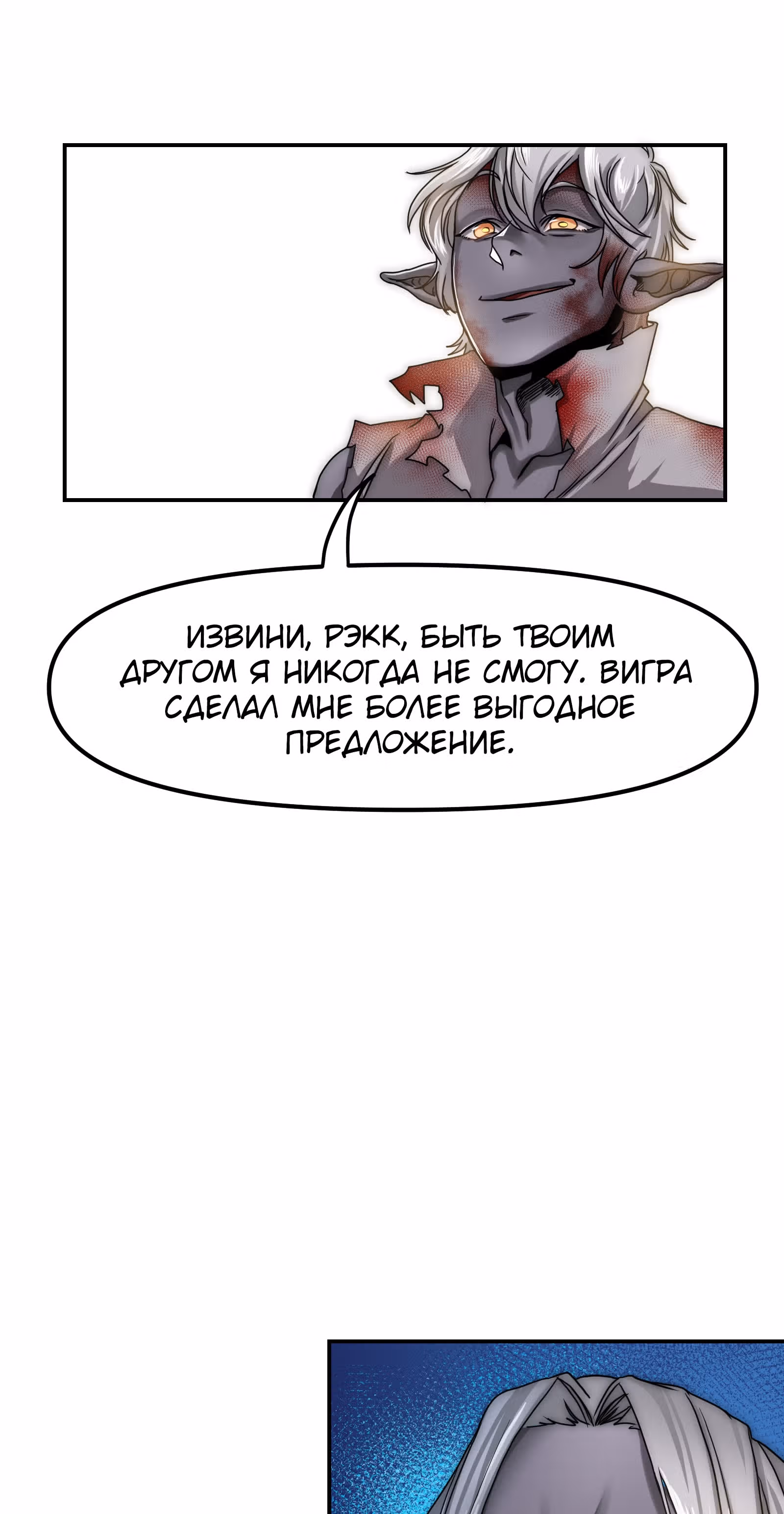 Повелитель гоблинов — Том 1 · Глава 10, страница 14