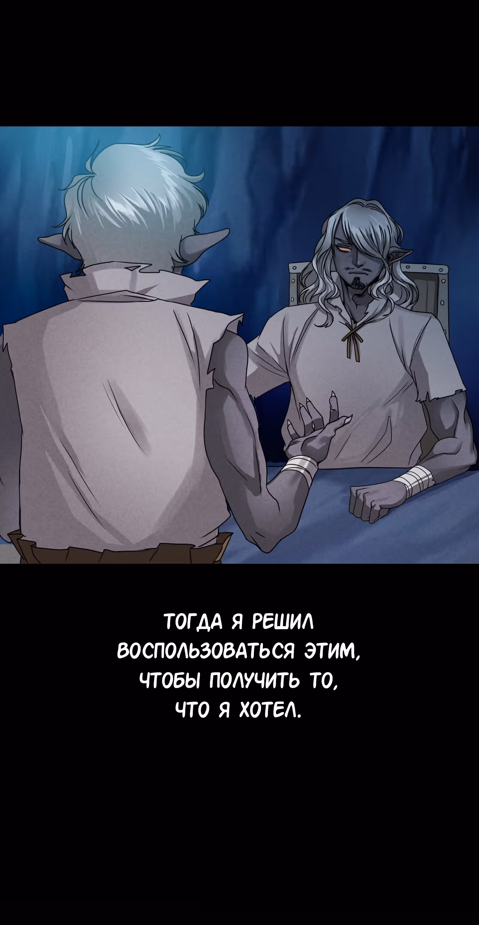 Повелитель гоблинов — Том 1 · Глава 10, страница 21
