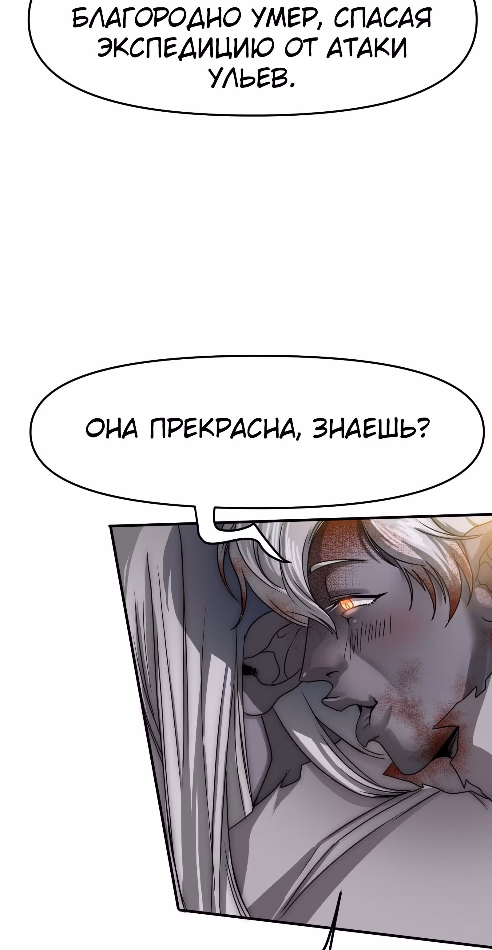 Повелитель гоблинов — Том 1 · Глава 10, страница 24