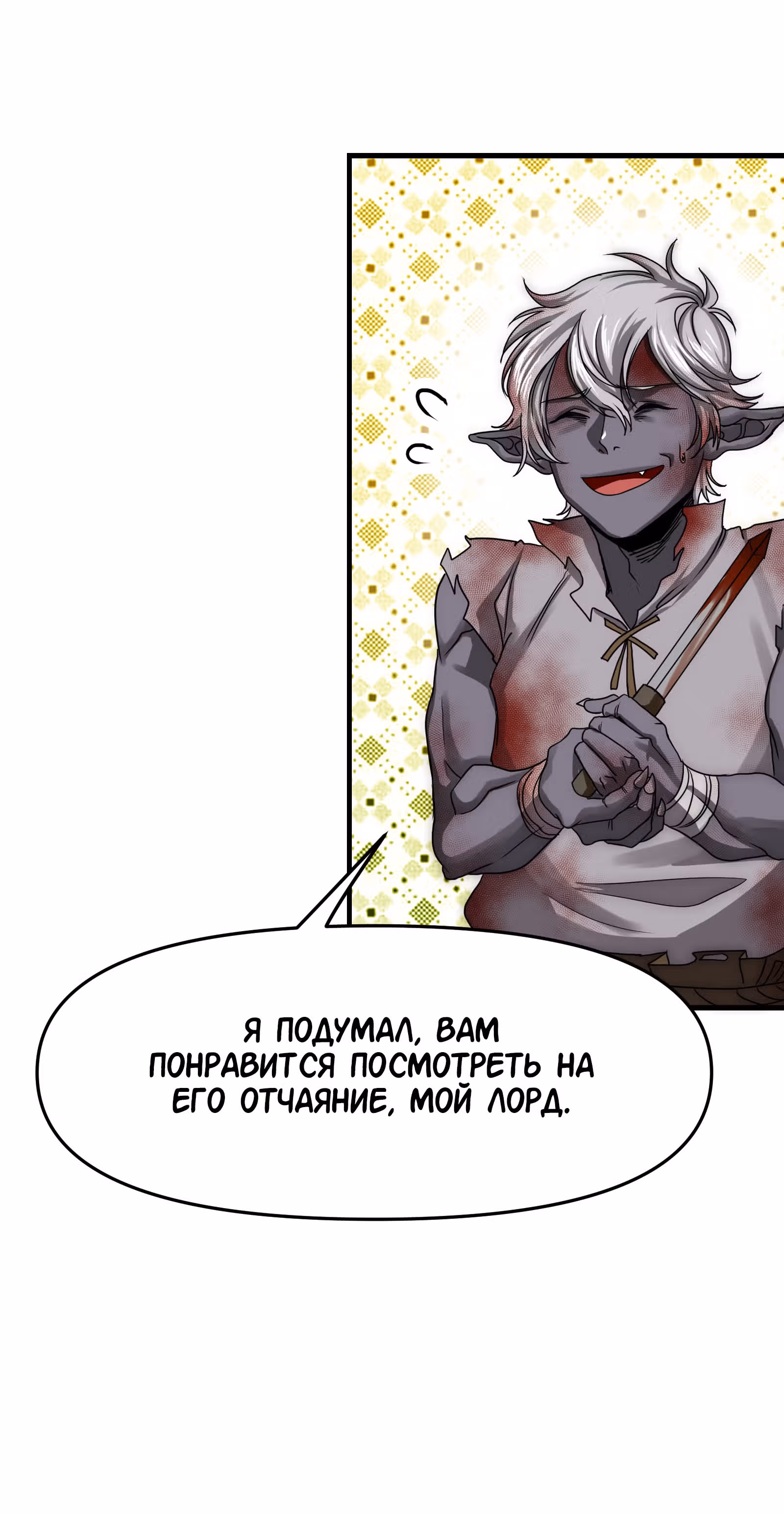 Повелитель гоблинов — Том 1 · Глава 10, страница 32
