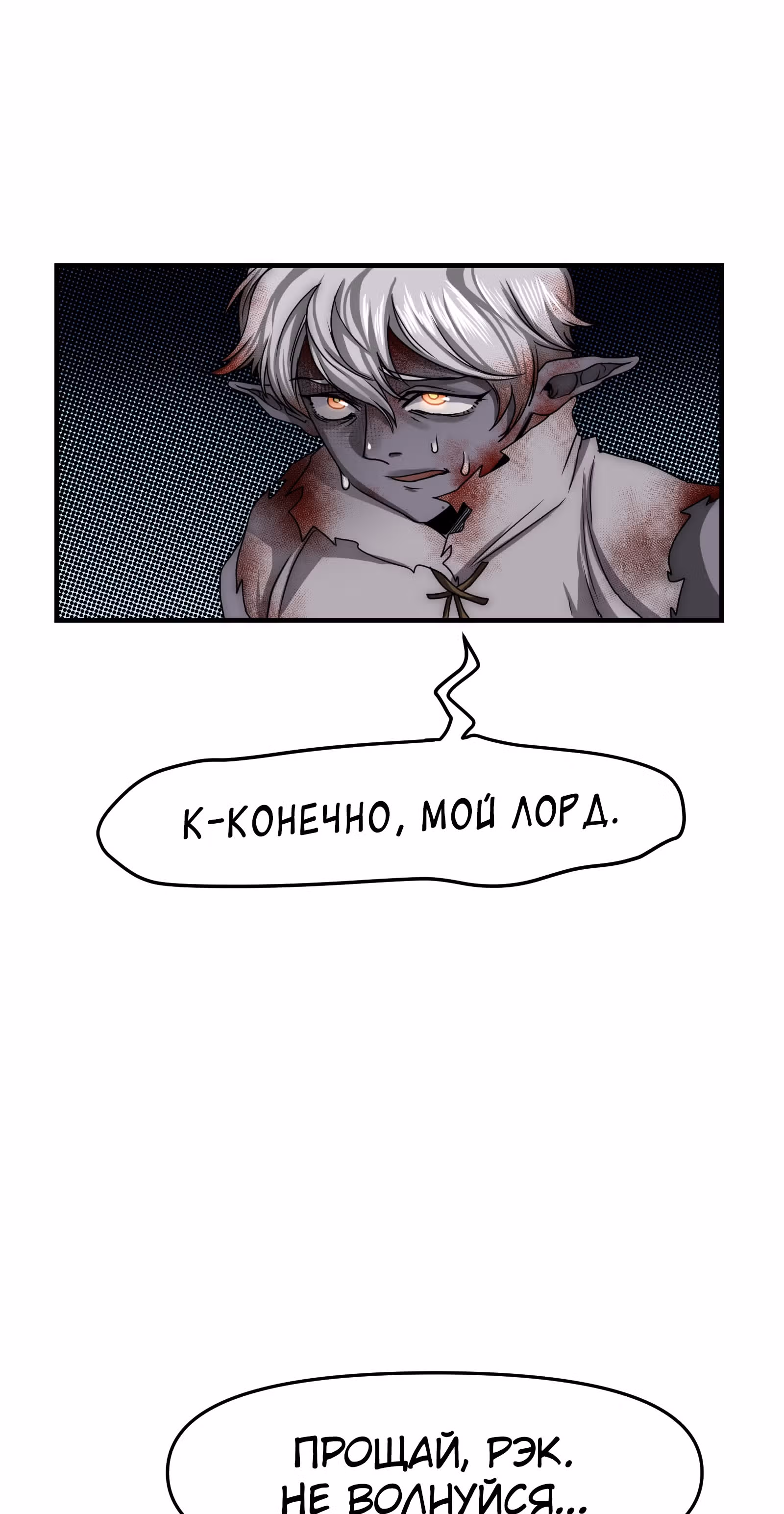Повелитель гоблинов — Том 1 · Глава 10, страница 35