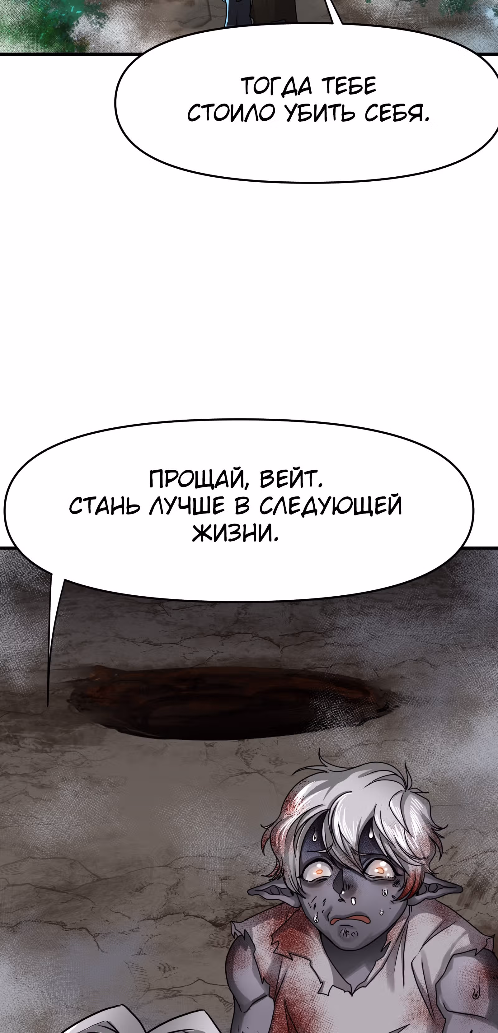Повелитель гоблинов — Том 1 · Глава 10, страница 51