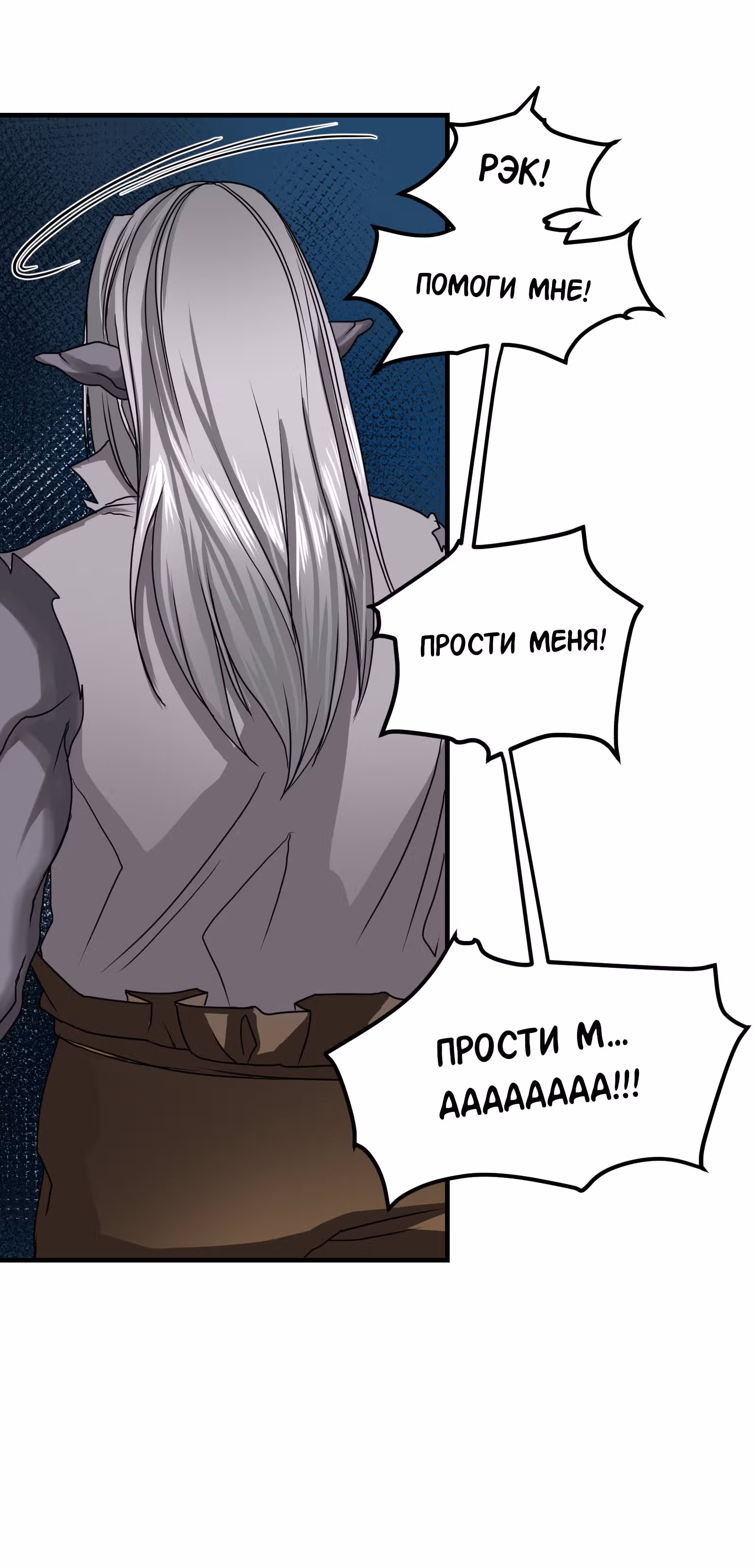 Повелитель гоблинов — Том 1 · Глава 10, страница 56