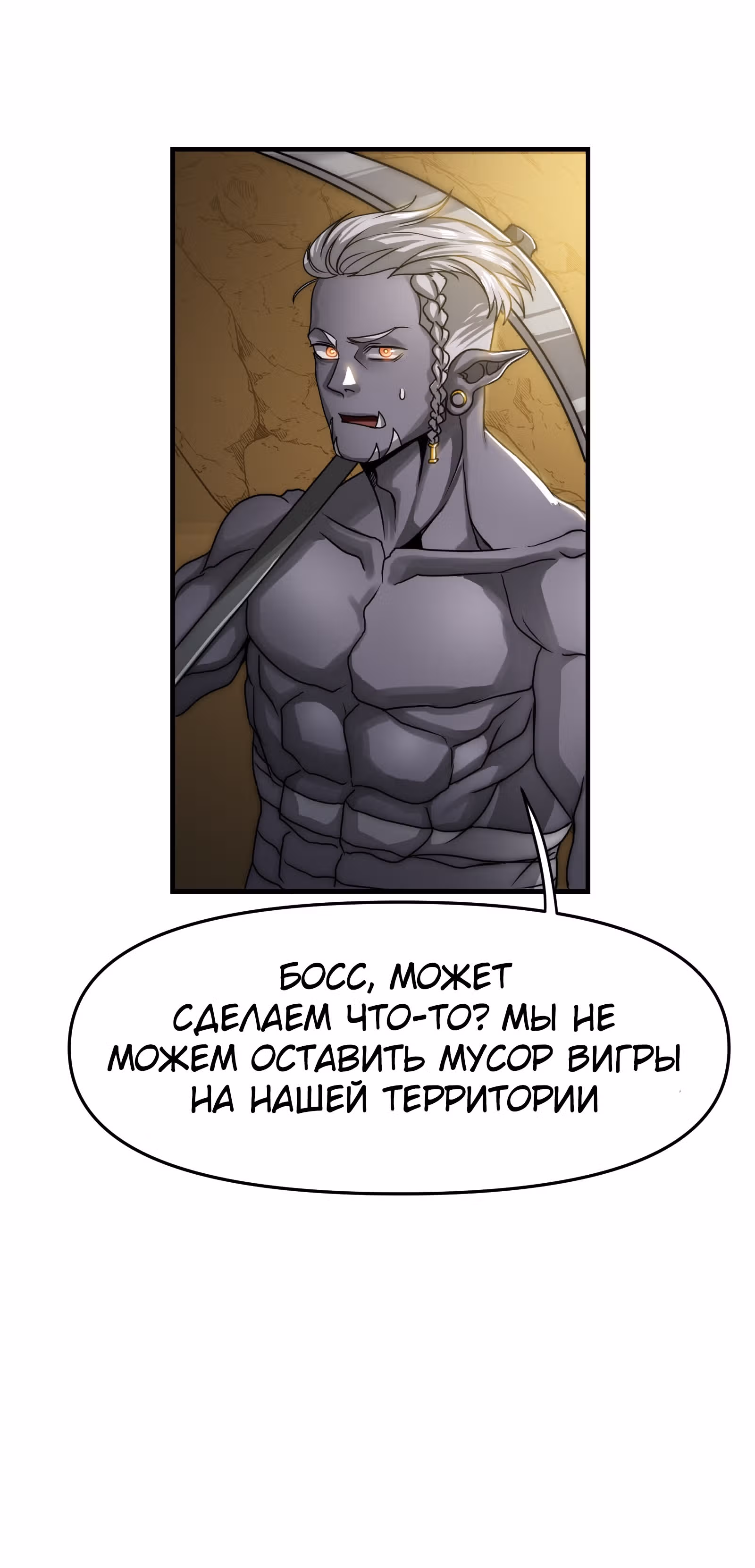 Повелитель гоблинов — Том 1 · Глава 10, страница 60