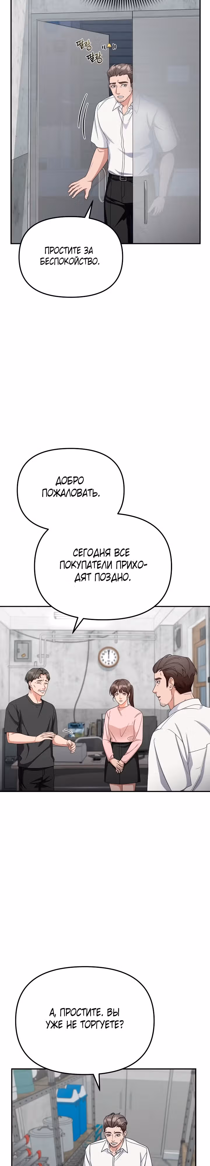 Реинкарнация ублюдка-прокурора — Том 1 · Глава 12, страница 19