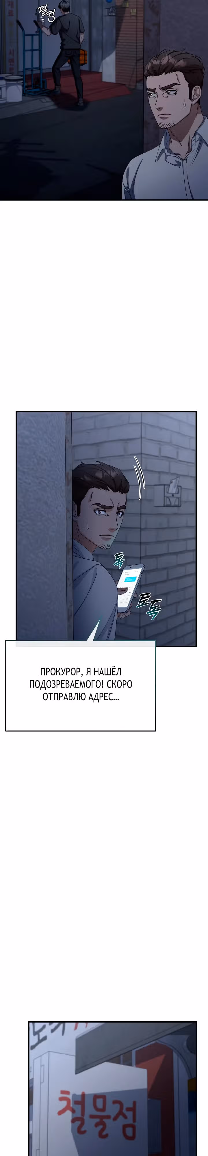 Реинкарнация ублюдка-прокурора — Том 1 · Глава 12, страница 26