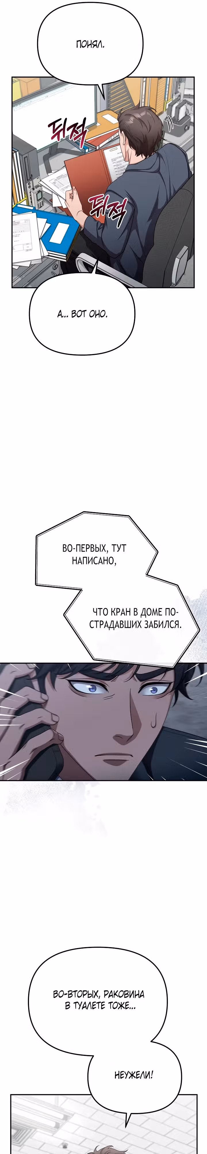 Реинкарнация ублюдка-прокурора — Том 1 · Глава 12, страница 5