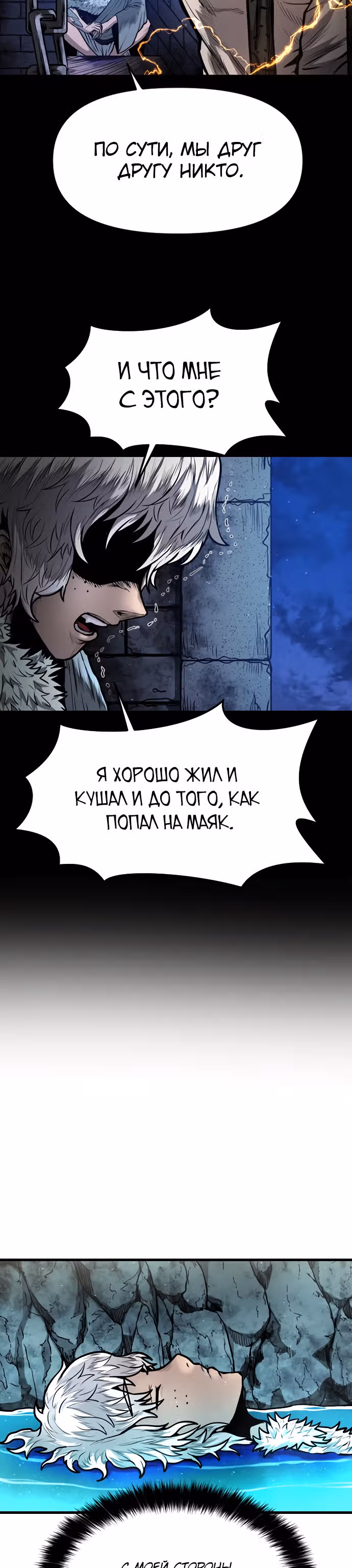Племя Богов — Том 1 · Глава 19, страница 12