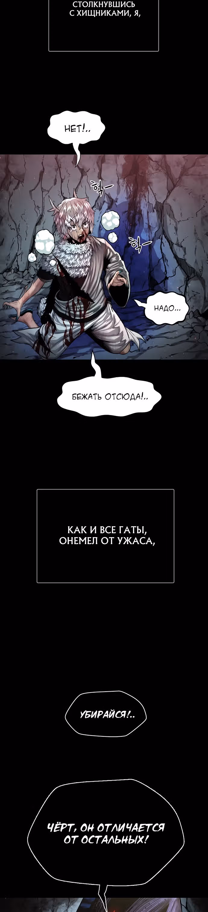 Племя Богов — Том 1 · Глава 19, страница 19