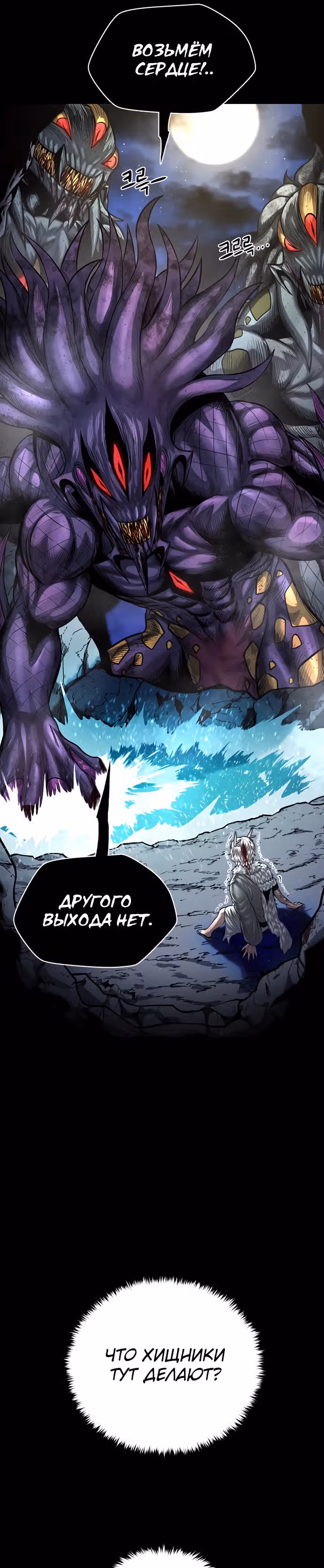 Племя Богов — Том 1 · Глава 19, страница 22