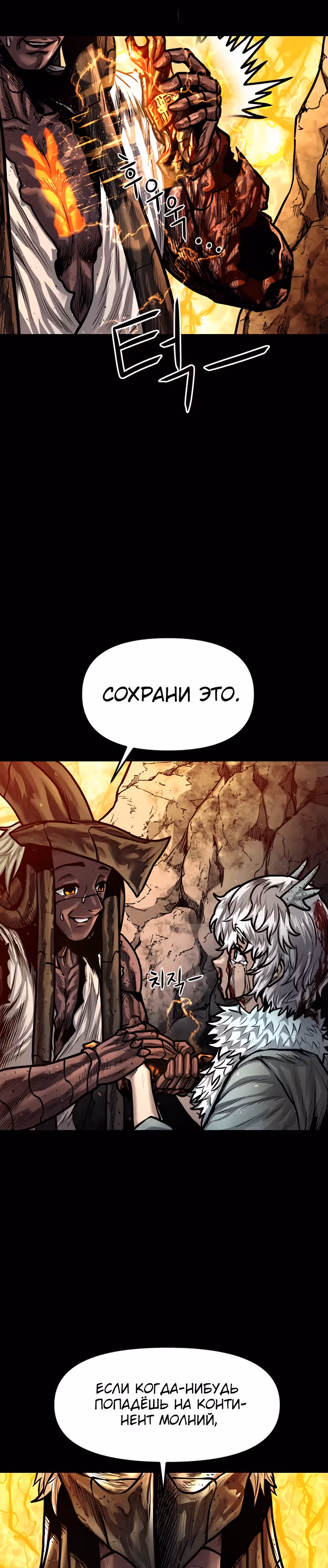 Племя Богов — Том 1 · Глава 19, страница 33