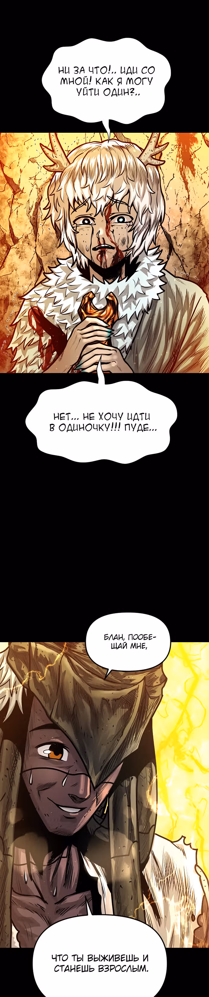Племя Богов — Том 1 · Глава 19, страница 36