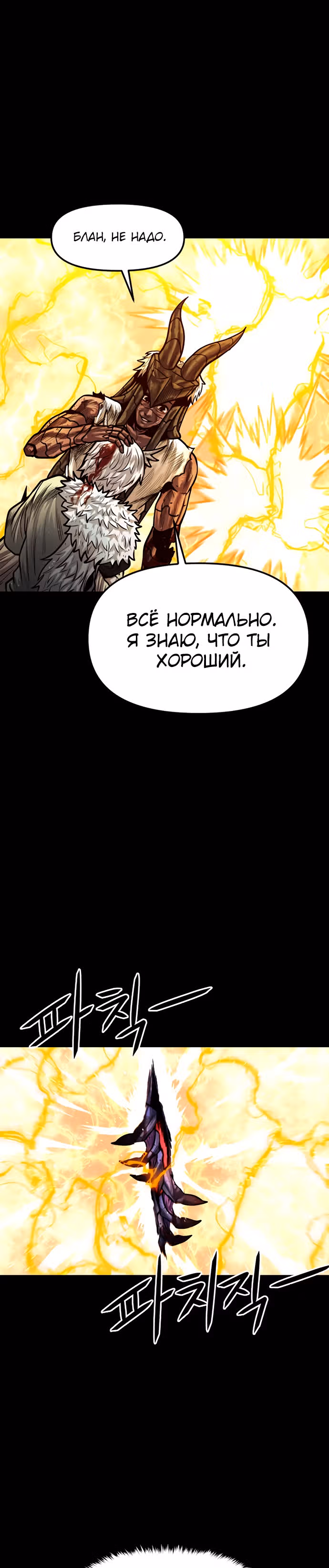 Племя Богов — Том 1 · Глава 19, страница 38