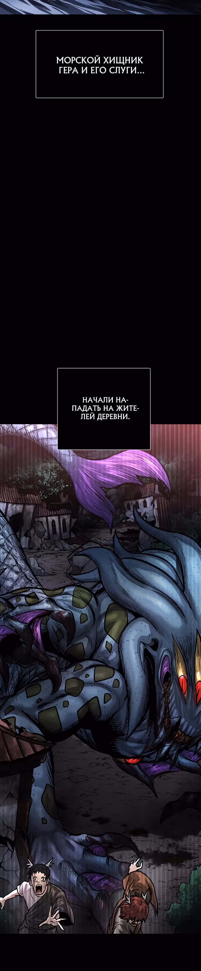 Племя Богов — Том 1 · Глава 19, страница 52