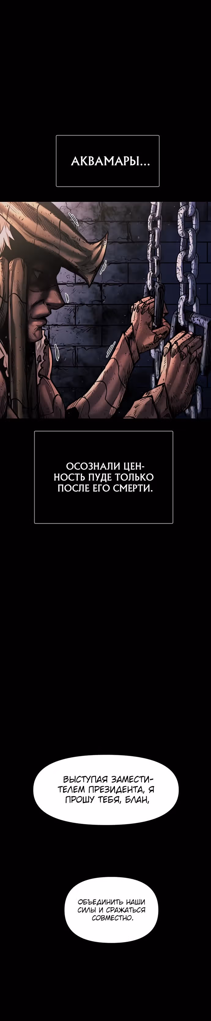 Племя Богов — Том 1 · Глава 19, страница 53