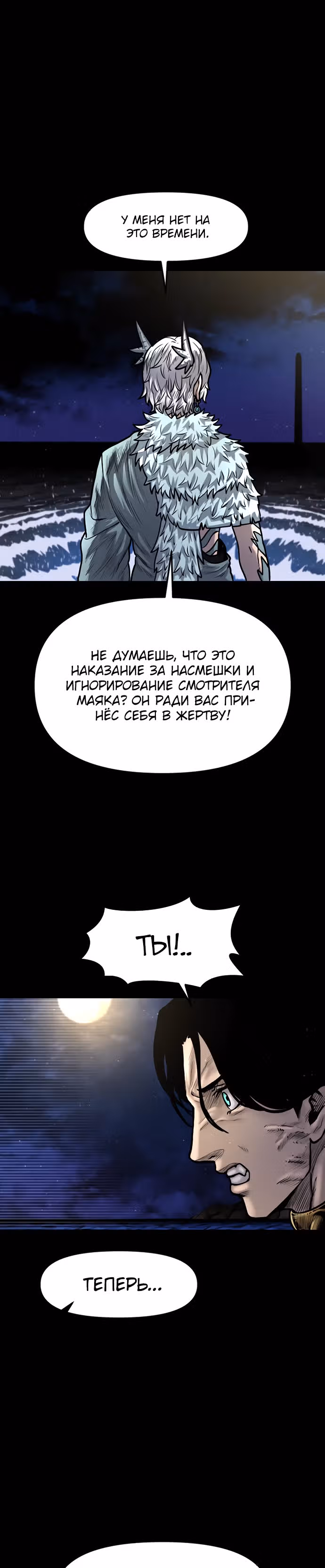 Племя Богов — Том 1 · Глава 19, страница 56