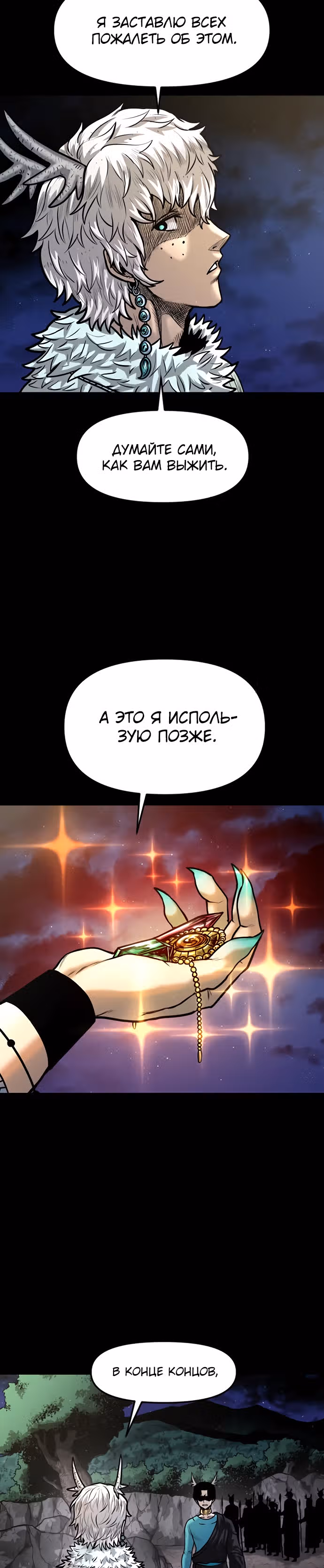 Племя Богов — Том 1 · Глава 19, страница 57