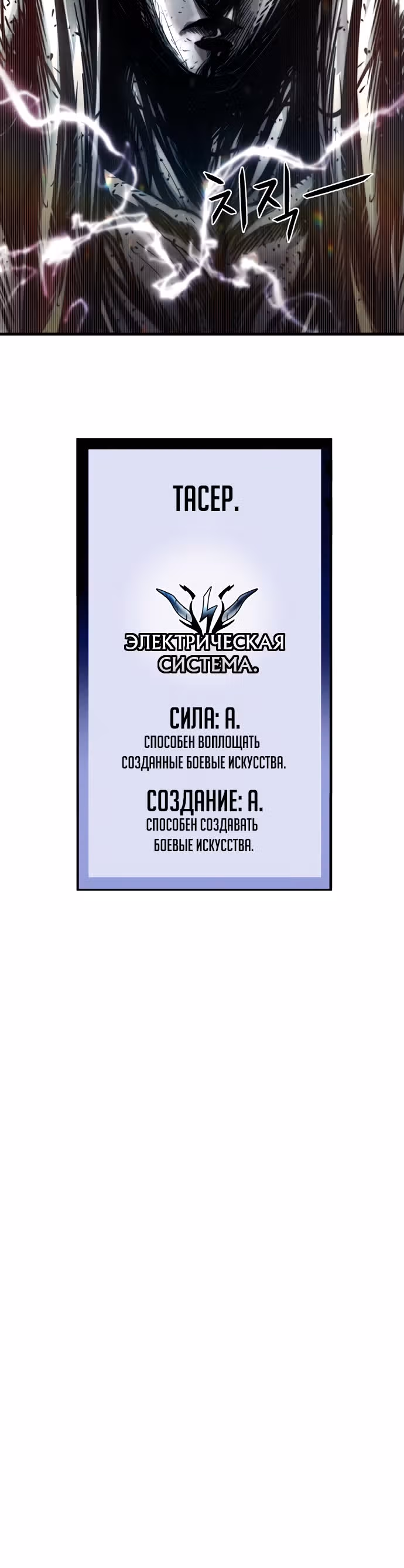 Племя Богов — Том 1 · Глава 19, страница 68