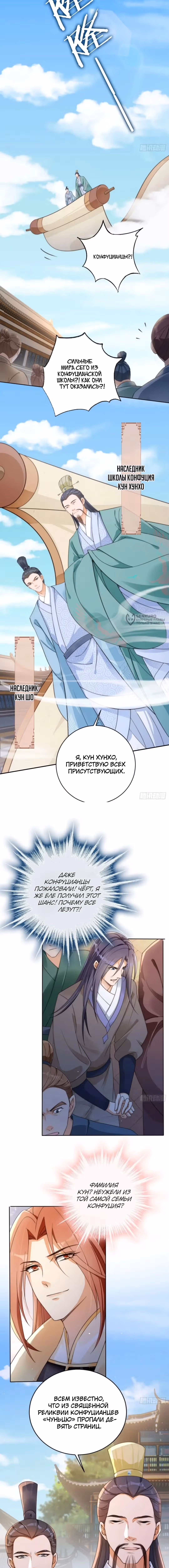 Слуга злодейки — Том 1 · Глава 26, страница 3