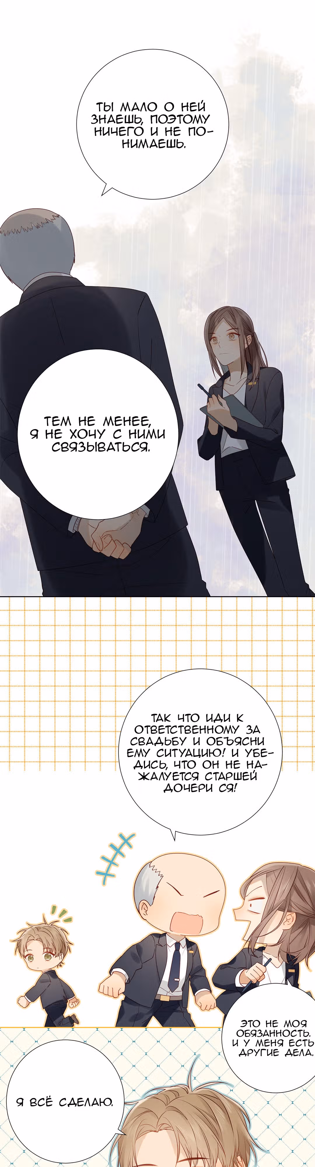 Клятва, подобная утреннему туману — Том 1 · Глава 12, страница 16