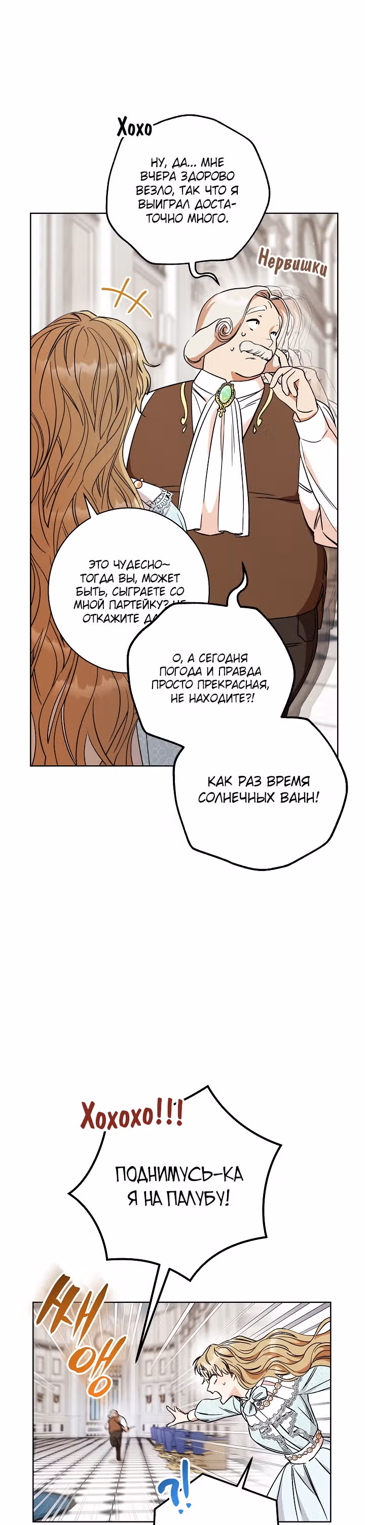 Пара дам — Том 1 · Глава 13, страница 29