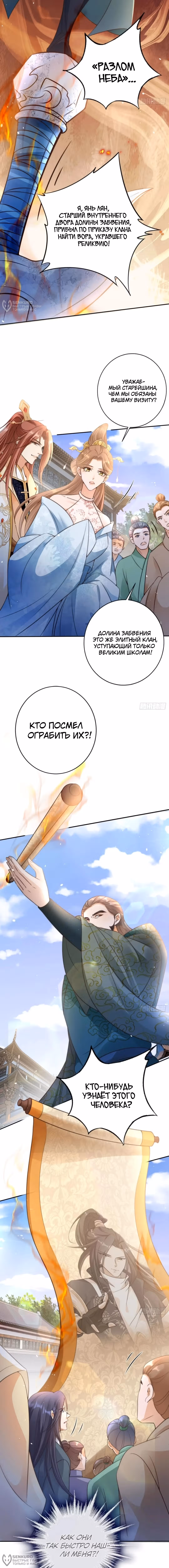 Слуга злодейки — Том 1 · Глава 25, страница 4