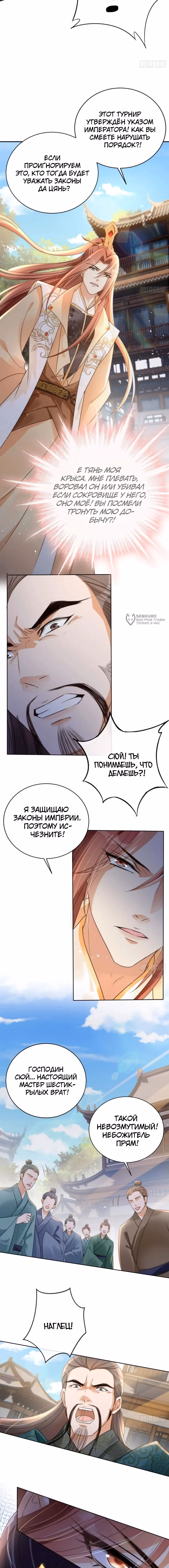 Слуга злодейки — Том 1 · Глава 25, страница 7