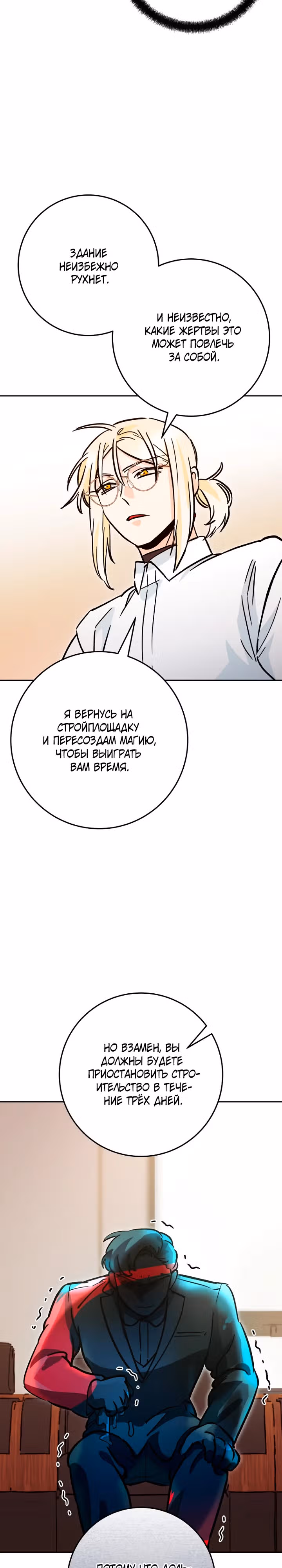 Чародей из другого мира становится Госслужащим — Том 1 · Глава 22, страница 30