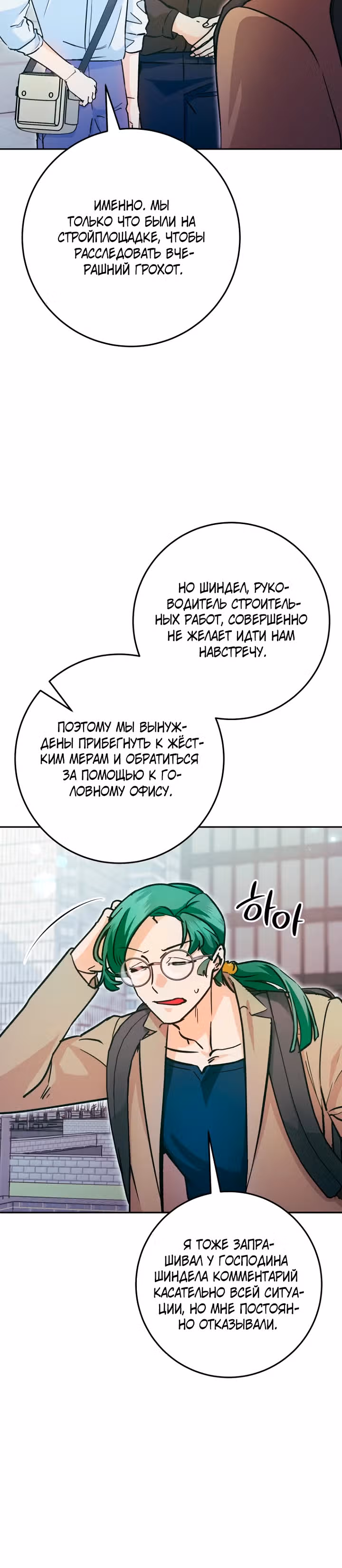 Чародей из другого мира становится Госслужащим — Том 1 · Глава 22, страница 8
