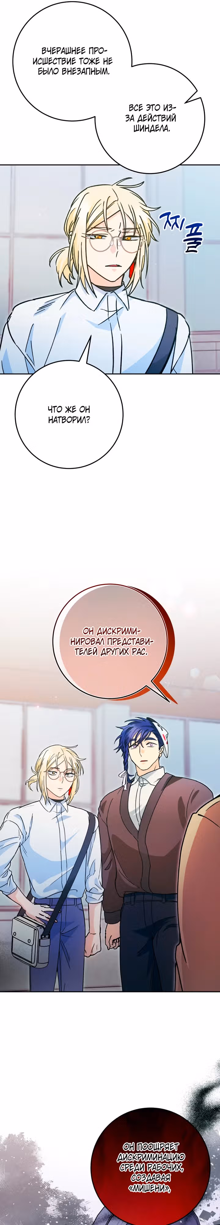 Чародей из другого мира становится Госслужащим — Том 1 · Глава 22, страница 9