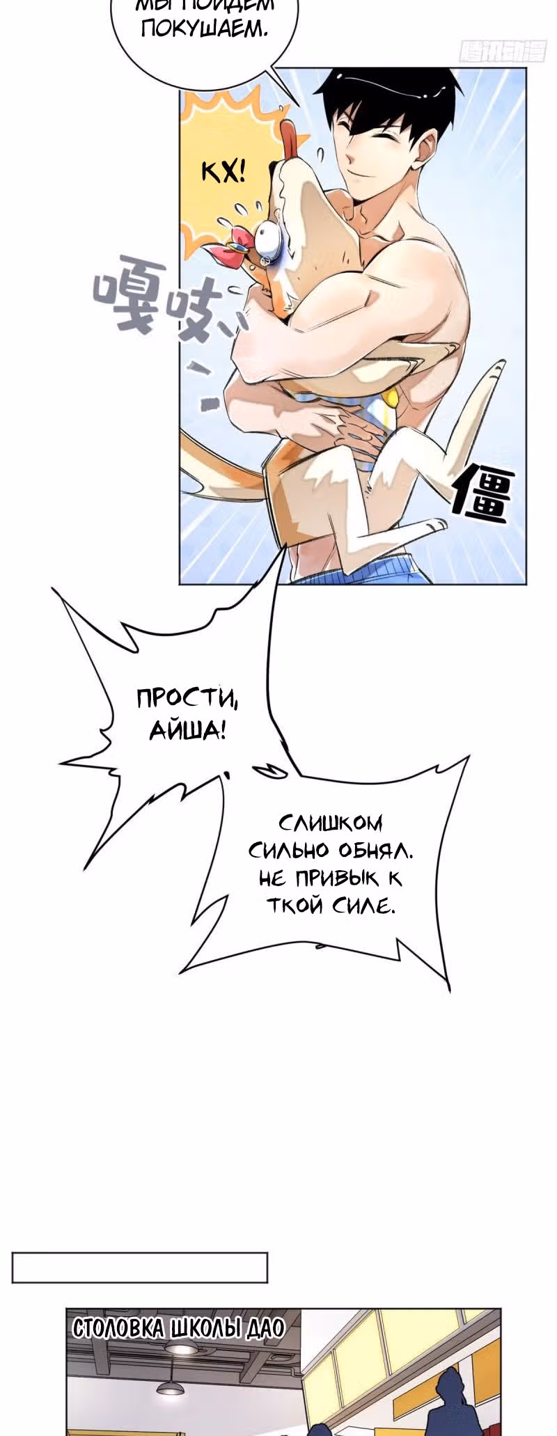 Завтрашняя катастрофа — Том 1 · Глава 31, страница 3