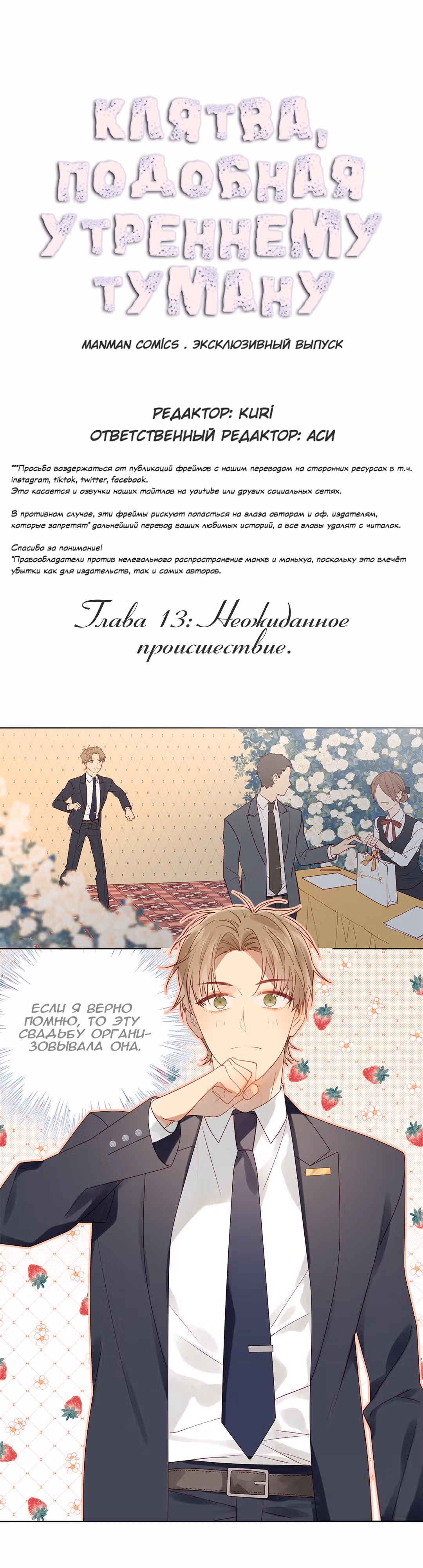 Клятва, подобная утреннему туману — Том 1 · Глава 13, страница 2