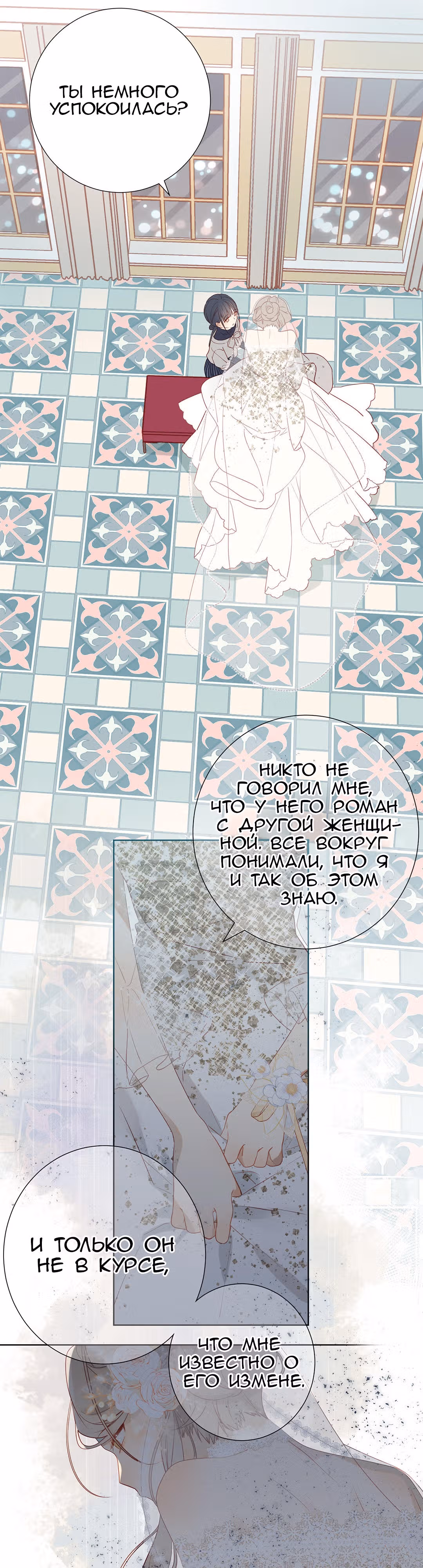Клятва, подобная утреннему туману — Том 1 · Глава 13, страница 14