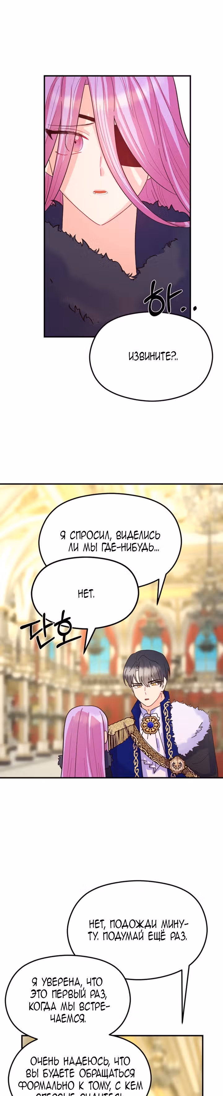 Она очень популярна, хоть и злодейка — Том 1 · Глава 3, страница 1