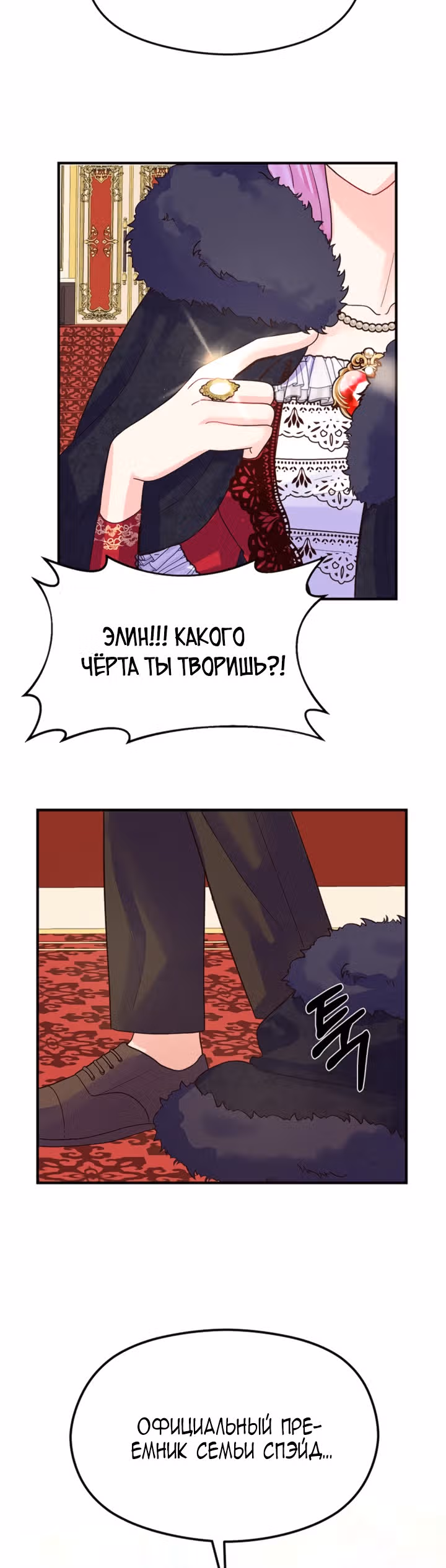 Она очень популярна, хоть и злодейка — Том 1 · Глава 3, страница 14