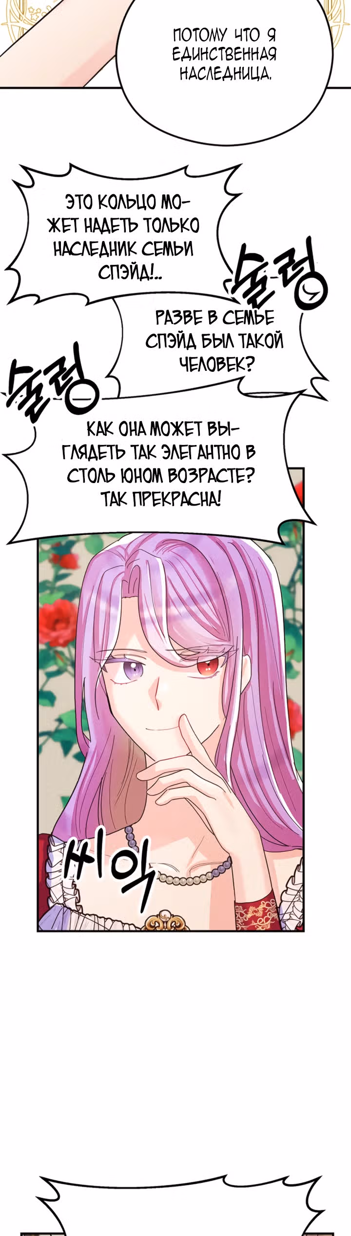 Она очень популярна, хоть и злодейка — Том 1 · Глава 3, страница 17