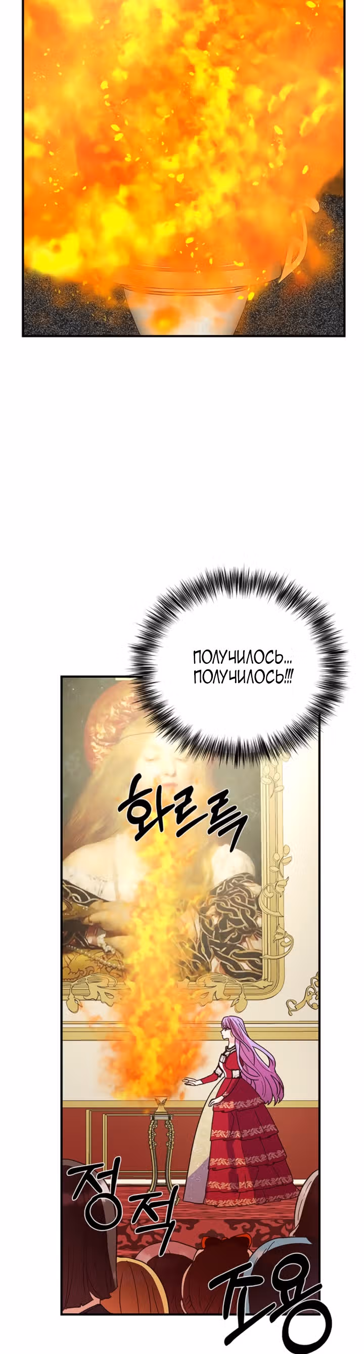 Она очень популярна, хоть и злодейка — Том 1 · Глава 3, страница 31