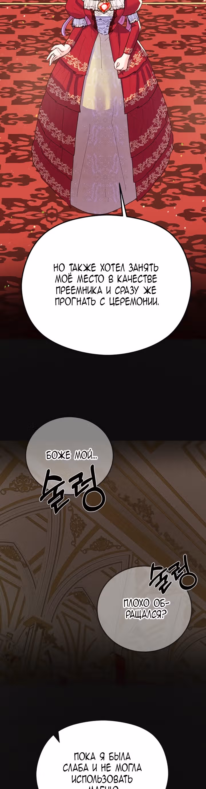 Она очень популярна, хоть и злодейка — Том 1 · Глава 3, страница 37