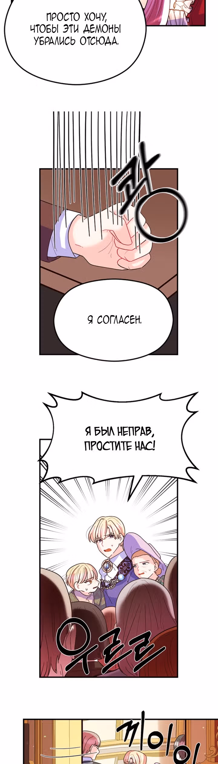 Она очень популярна, хоть и злодейка — Том 1 · Глава 3, страница 41