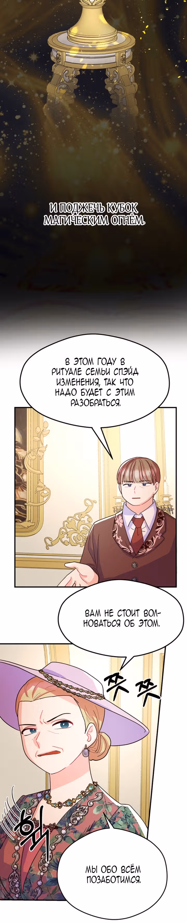 Она очень популярна, хоть и злодейка — Том 1 · Глава 3, страница 6