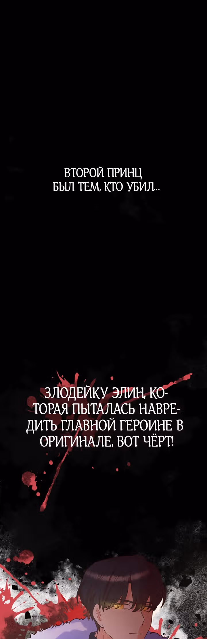 Она очень популярна, хоть и злодейка — Том 1 · Глава 3, страница 57