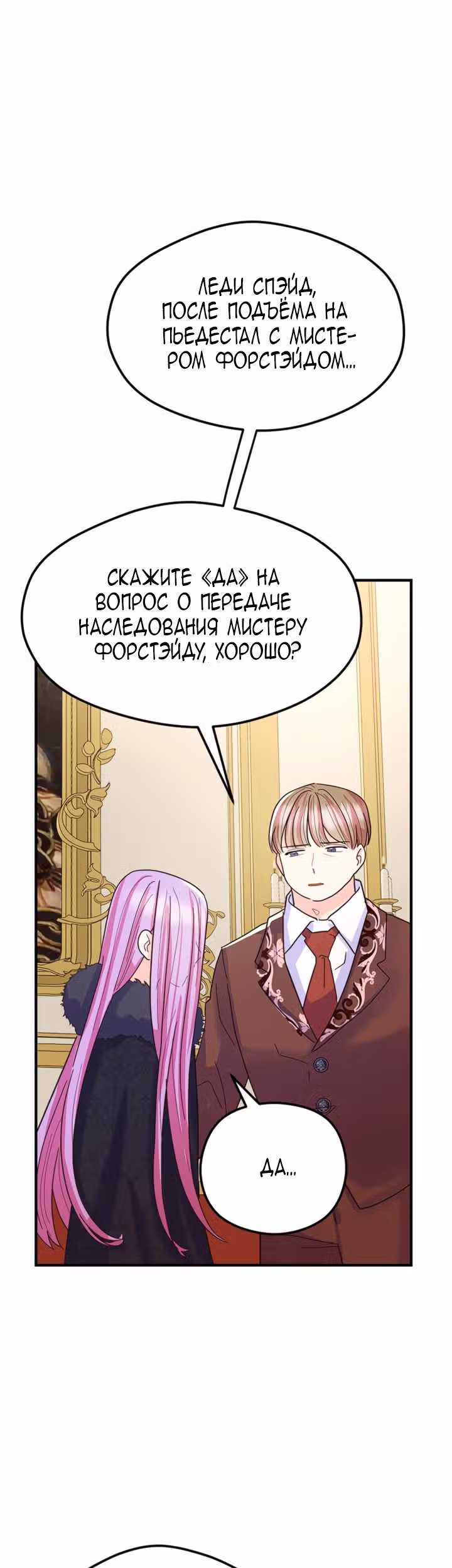Она очень популярна, хоть и злодейка — Том 1 · Глава 3, страница 7