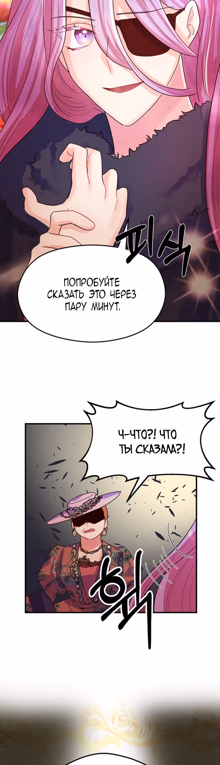Она очень популярна, хоть и злодейка — Том 1 · Глава 3, страница 10