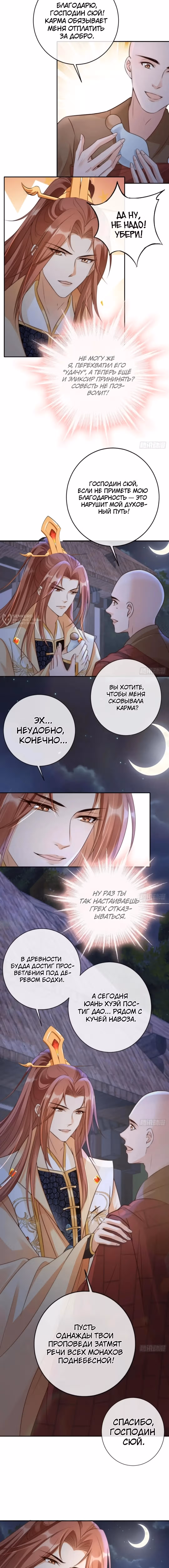 Слуга злодейки — Том 1 · Глава 23, страница 3