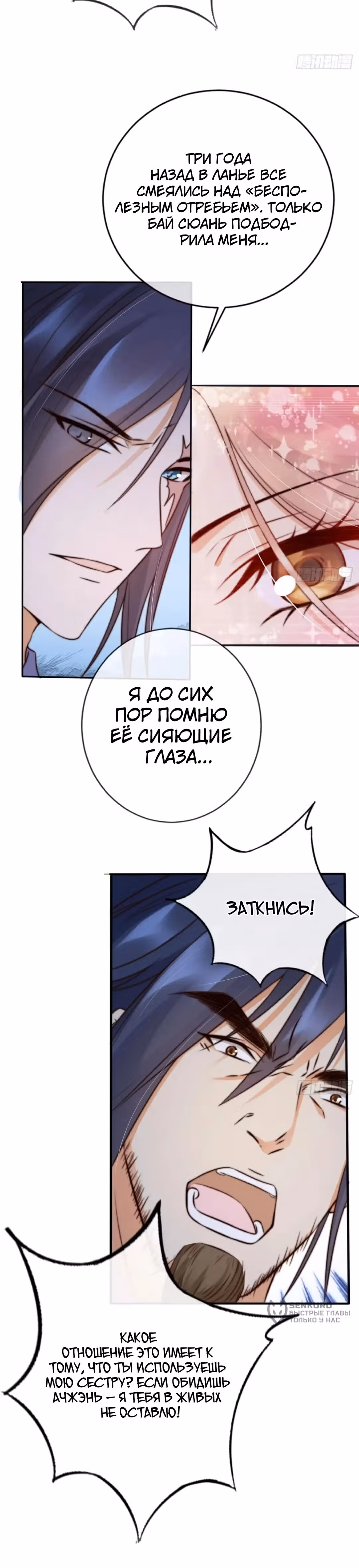 Слуга злодейки — Том 1 · Глава 23, страница 7