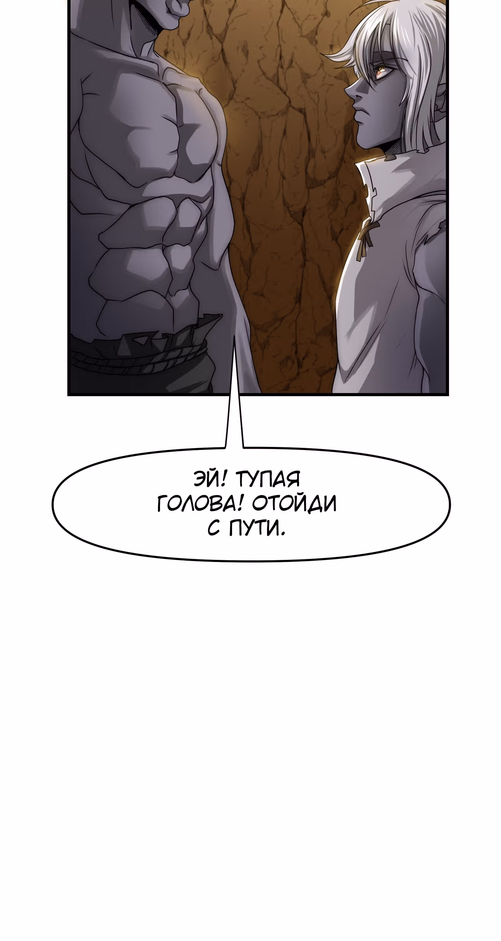 Повелитель гоблинов — Том 1 · Глава 11, страница 11